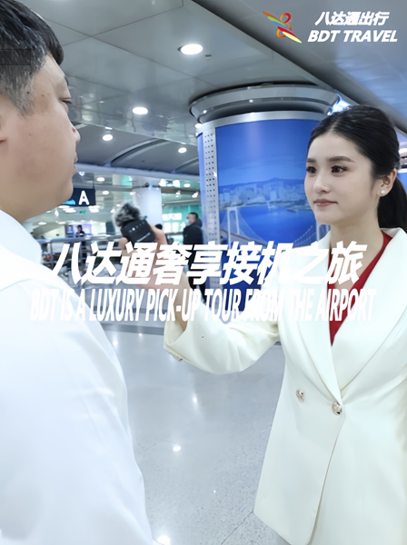 机场接机服务
