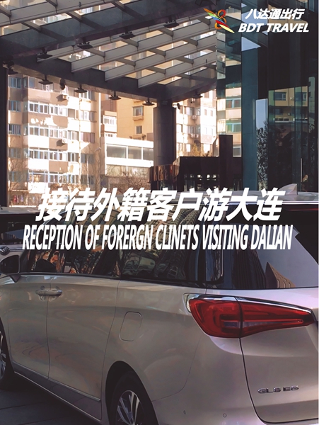 带外籍客户游玩大连-0001.jpg