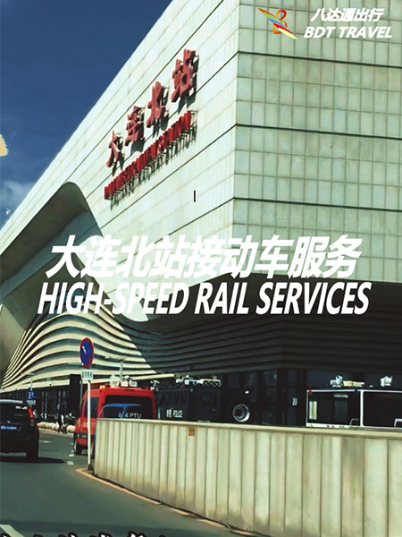 高铁接送.jpg